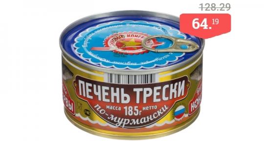 Печень трески Вкусные консервы по мурмански, 185 гр. (до 30 декабря) Лента